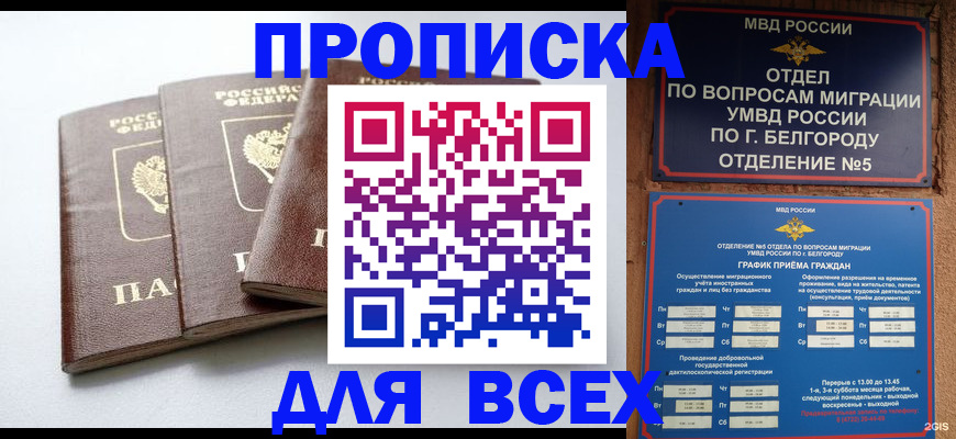 прописка в Агрызе