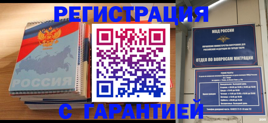 временная регистрация гарантия в Агрызе