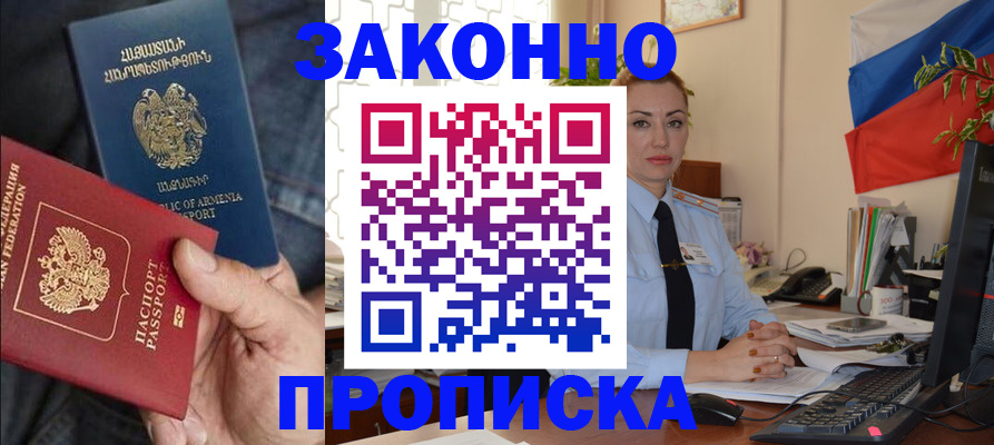 прописка в квартире в Агрызе