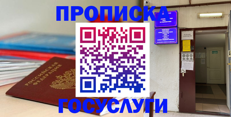 прописка законно в Агрызе